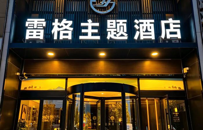 Lingwu Lege Theme Hotel (Yinchuan Airport)