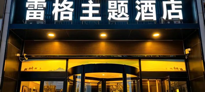Lingwu Lege Theme Hotel (Yinchuan Airport) Hotéis em Lingwu
