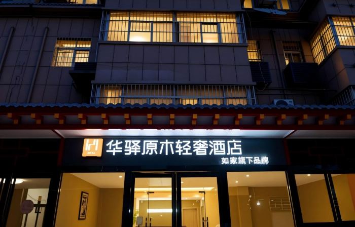 Home Inn Huayi Light Luxury Hotel (Xi'an Xianyang International Airport)