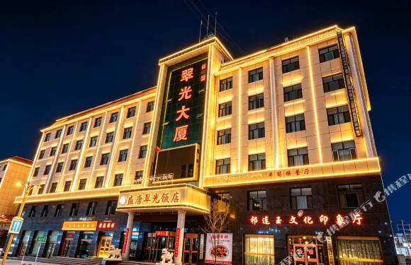祁連盛唐翠光飯店