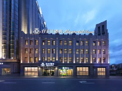 白玉蘭酒店(長春火車站人民廣場店) 酒店