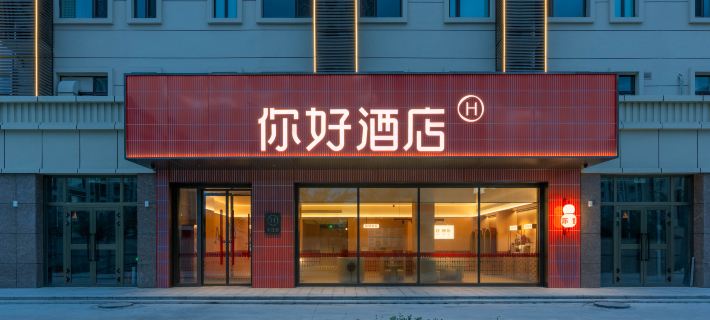 Ni Hao Hotel (Bole Grand Bazaar Commercial Park) Hotels in Bole