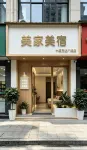 Meijia Urban Homestay (Shiyan Wanda Plaza) - ห้องครัว