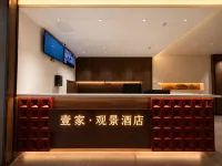壹家·觀景飯店 - 3 星級