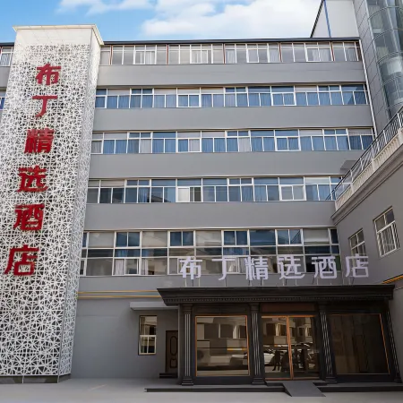 Pudding Collection Hotel (Yan'an Baota Mountain Yan'an University Affiliated Hospital)