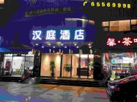 汉庭酒店(上海五角场长海医院店) - 其他