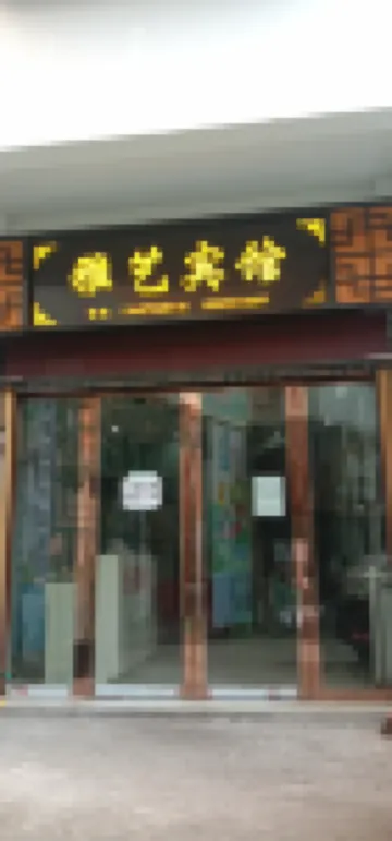 Zhenxiong Yayi Hotel