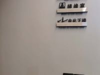 五台山云栖山居 - 会议室