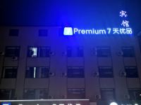 7天优品酒店(博兴乐安大街店) - 酒店外部