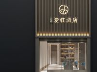 雅安爱驻酒店