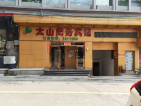 英德太山商務賓館