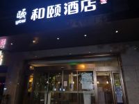 和颐酒店(上海中环金沙江路丰庄地铁站店) - 酒店外部