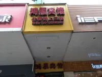 Leizhou Hongyan Hotel