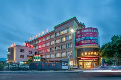 華都國際飯店（青田高鐵站店） 天客隆超市(東山路店)附近的飯店