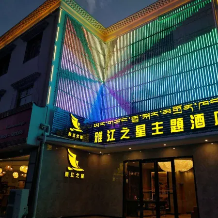 Shannan Yajiang Star Theme Hotel