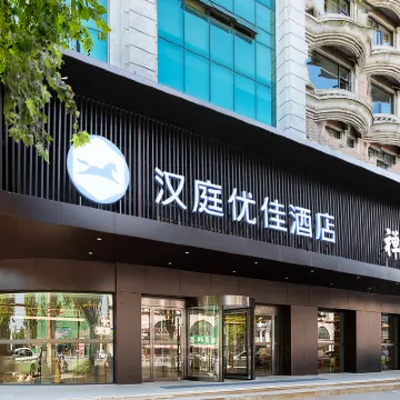 HanTing Premium Hotel (Nantong Haohe Scenic Area Zhongxiu West Road Subway Station) Hotels near China Abacus Calculation Museums