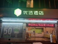 99优选酒店(广州市桥地铁站店) - 酒店外部