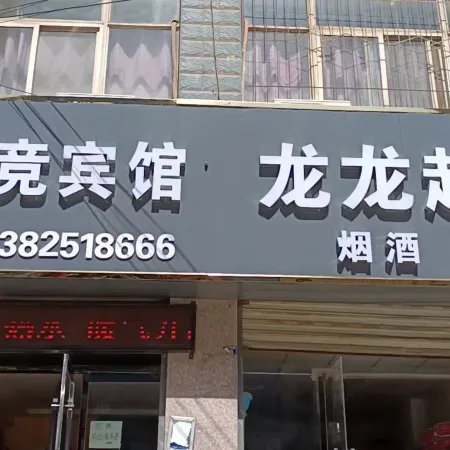 Fuxian Longsheng E-sports Hotel