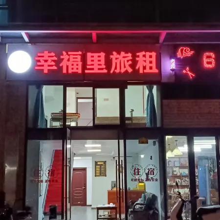 Xingfuli Travel Rental