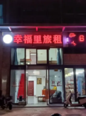 Xingfuli Travel Rental