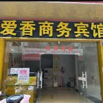 Aixiang Business Hotel