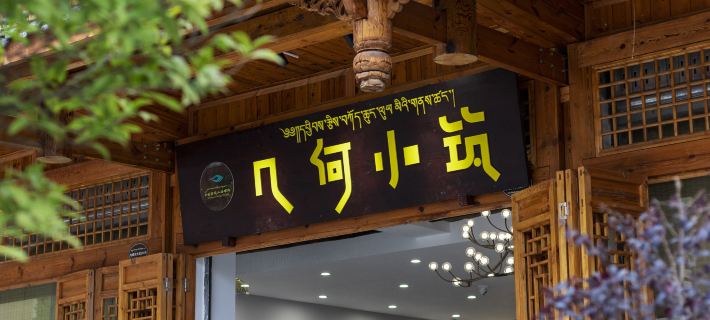 Jihe Xiaozhu Guesthouse Hotels in Luding County