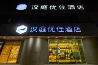 Hanting Youjia Hotel (Xining People's Park and Limeng Pedestrian Street Branch) Hotel dekat Qinghai Province Museum
