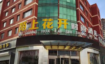 Dingzhou Moshang Huahua Fashion Hotel