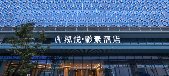Hongyue·Yingsu Hotel (Zigong High-Speed Railway Station) Отели в г. Цзыгун