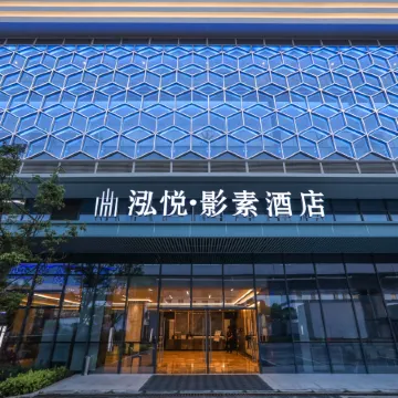 Hongyue·Yingsu Hotel (Zigong High-Speed Railway Station)