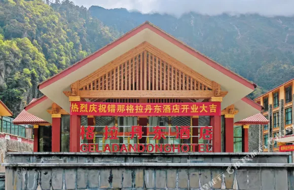 錯那格拉丹東酒店