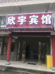 合肥瑤海欣宇賓館（磨店大學城店） - 旅館