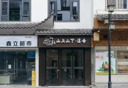Mountain and Creek House (Zhangjiajie Forest Park Wulingyuan landmark store)