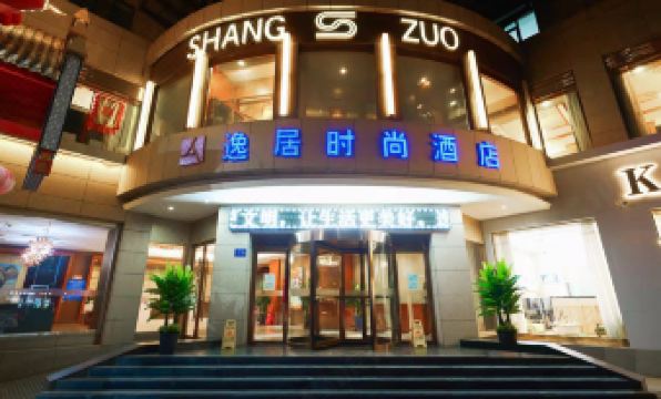 Yiju Fashion Hotel (Wuwei Railway Station Pedestrian Street)