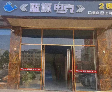 Blue Whale E-sports Hotel Отели в г. Аньпин