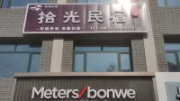 Shiguang Homestay (Changbaishan Branch)