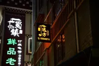 康定市遠方民宿（情歌廣場店）