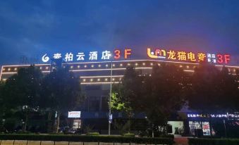 Subai Cloud Hotel (Wuhu Tuojia Happy Song Huashan Road Subway Station)