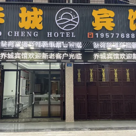 Xianyou Qiaocheng Hotel