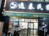 Yitai Homestay Hoteles en Lianping