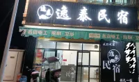 Yitai Homestay Hotels near Zhongxinzhen Huadeng Museum