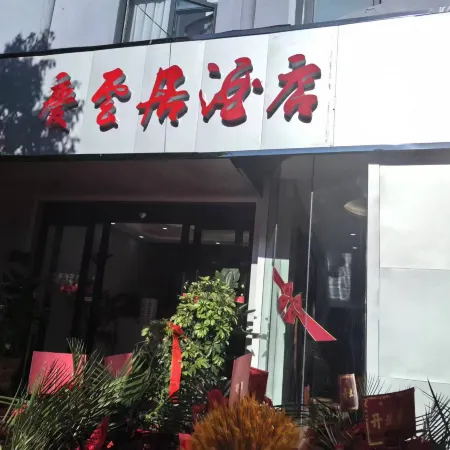 Dafang Qing Yunju Hotel