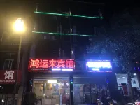 Xiushan Biancheng Hongyunlai Hotel Hotels near Chuanhegai Meadow