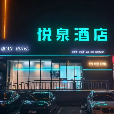 Yuequan Hotel (Beijing Qinghe Xiaoyingqiao Subway Station)