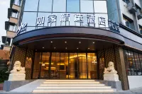 如家精選飯店（成都東郊記憶公園新鴻路地鐵站店） 建設路/東郊記憶公園住宿飯店