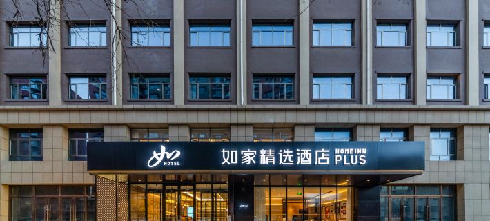 Homeinn Plus Hotel (Wuhai Haibowan District Wanda Plaza) Hotels in Wuhai