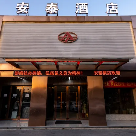 Antai Hotel (Jiashan Jinyang East Road)
