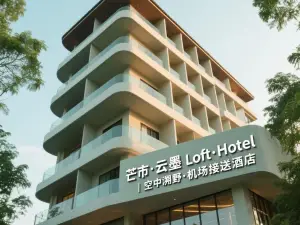 雲墨Loft·Hotel（芒市機場店）