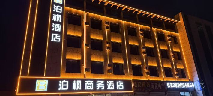 Zhangbei Pofeng Business Hotel Hotels in Zhangbei
