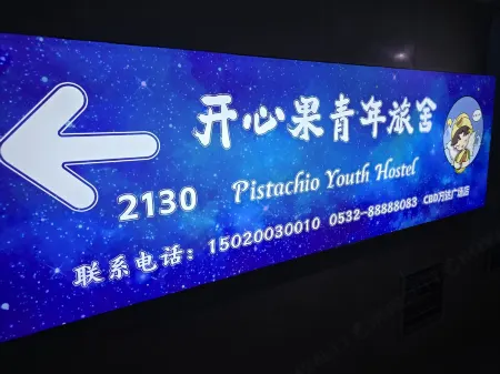 Kaixinguo Hostel (Qingdao CBD Wanda Plaza)